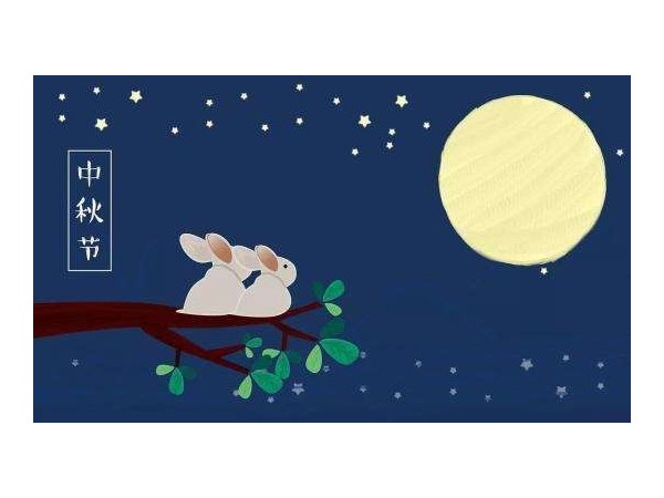 今年中秋你在哪？